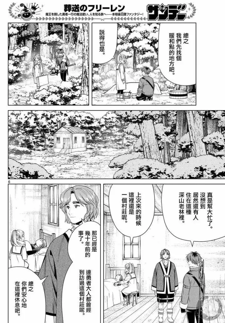 漫画《葬送者芙莉莲》第36话第7张图