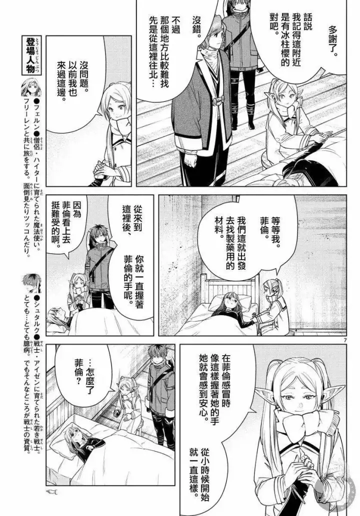 漫画《葬送者芙莉莲》第36话第8张图
