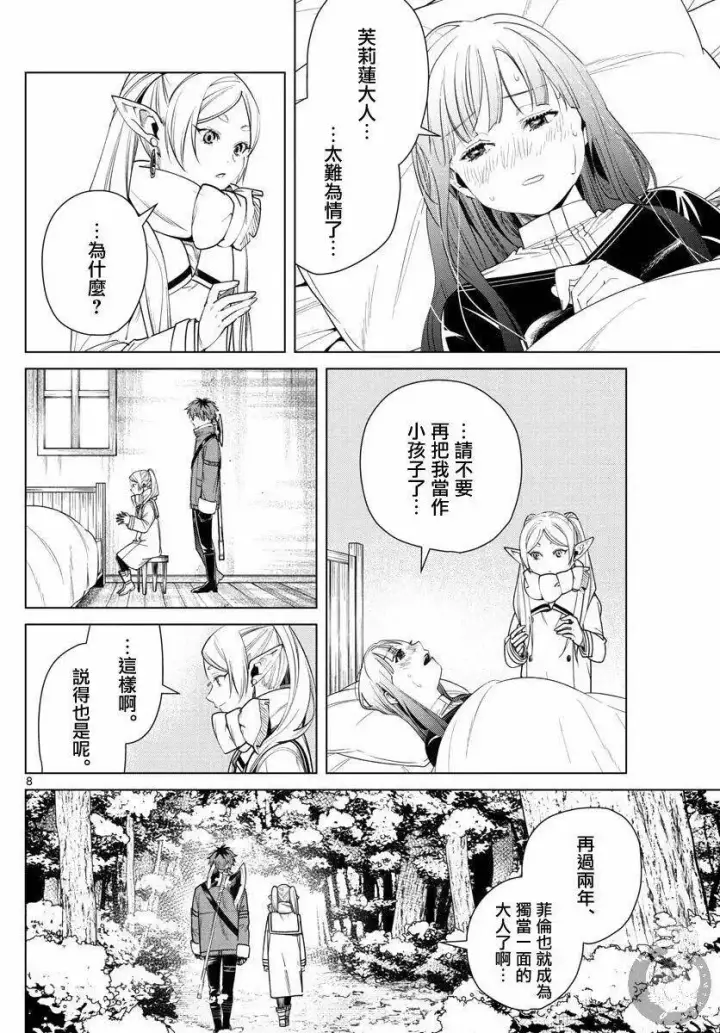 漫画《葬送者芙莉莲》第36话第9张图