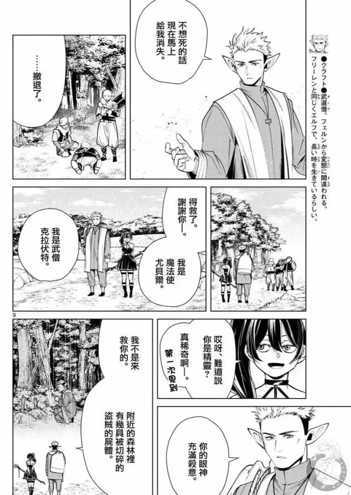 漫画《葬送者芙莉莲》第37话第10张图