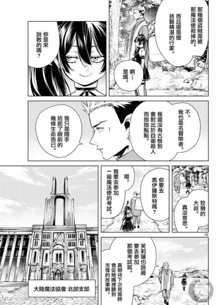 漫画《葬送者芙莉莲》第37话第11张图
