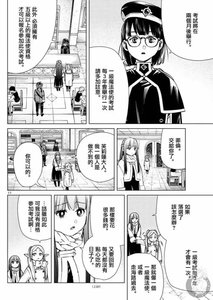 漫画《葬送者芙莉莲》第37话第12张图