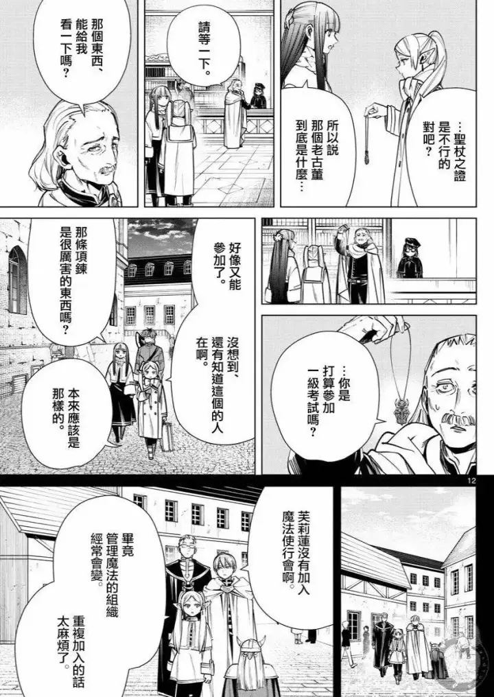 漫画《葬送者芙莉莲》第37话第13张图