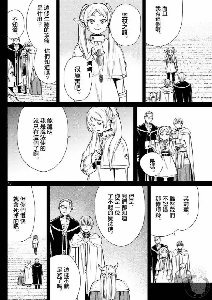 漫画《葬送者芙莉莲》第37话第14张图