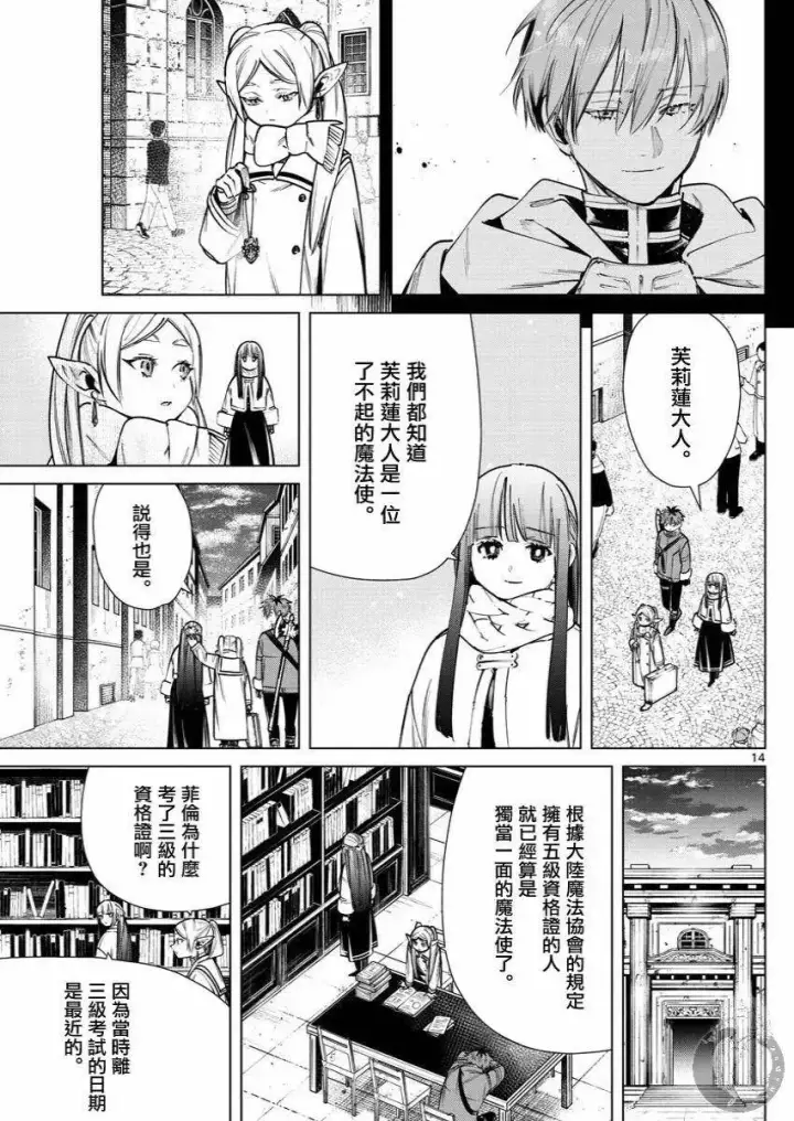 漫画《葬送者芙莉莲》第37话第15张图