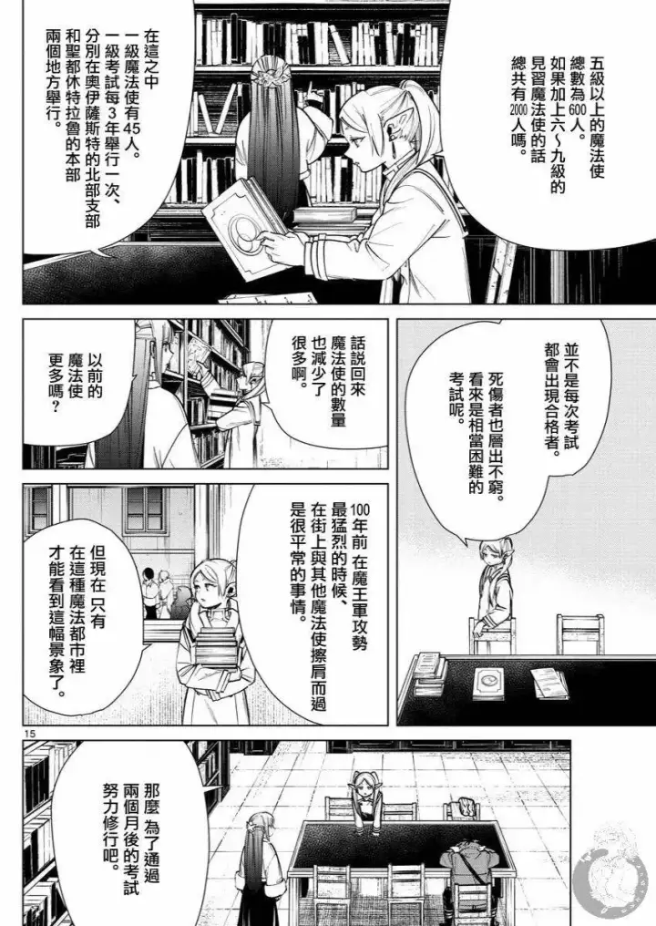 漫画《葬送者芙莉莲》第37话第16张图