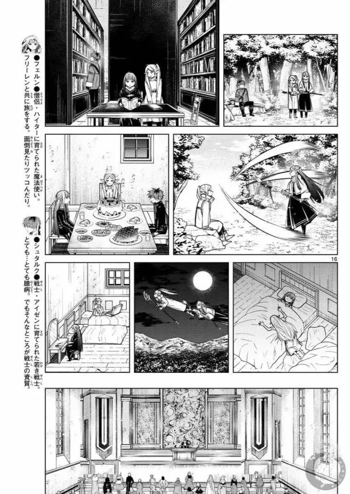 漫画《葬送者芙莉莲》第37话第17张图