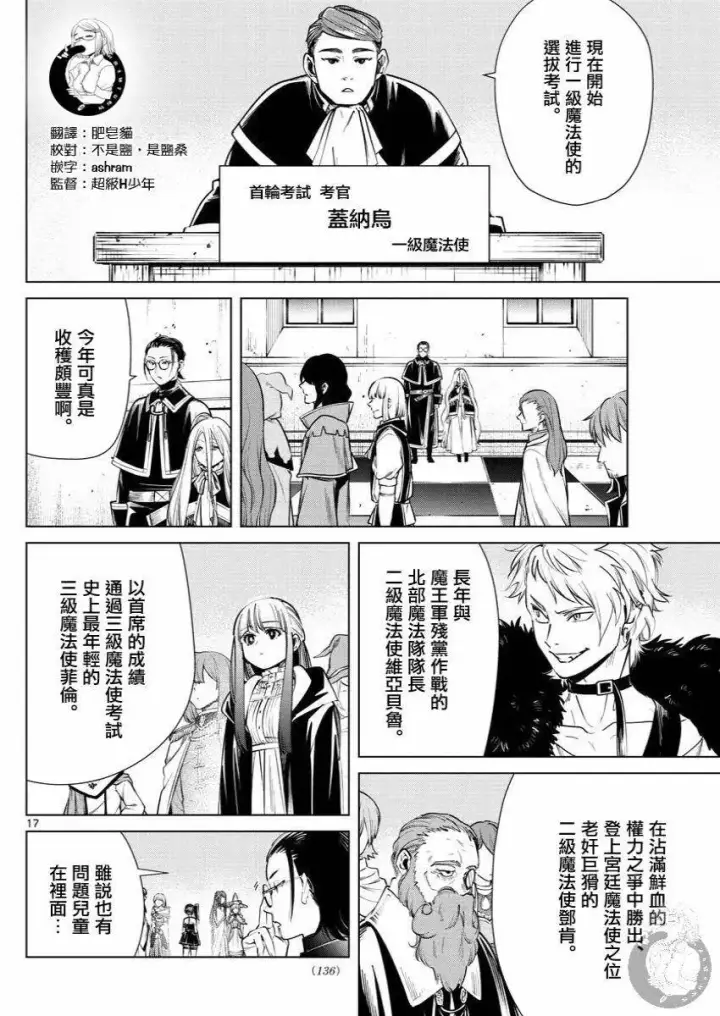 漫画《葬送者芙莉莲》第37话第18张图