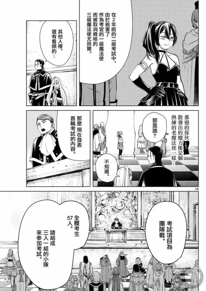 漫画《葬送者芙莉莲》第37话第19张图