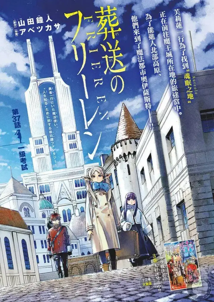 漫画《葬送者芙莉莲》第37话第2张图