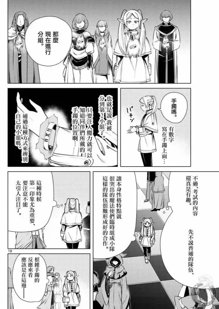 漫画《葬送者芙莉莲》第37话第20张图