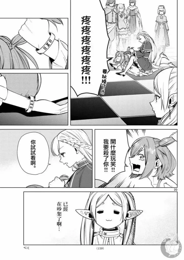 漫画《葬送者芙莉莲》第37话第21张图