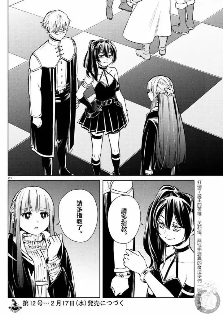 漫画《葬送者芙莉莲》第37话第22张图
