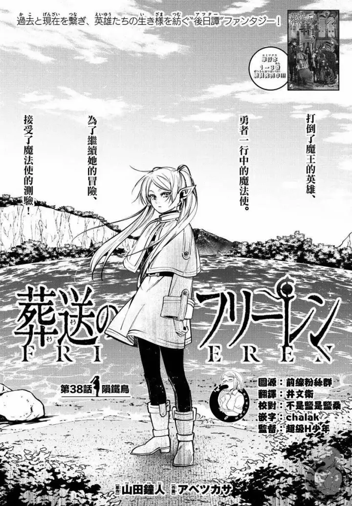 漫画《葬送者芙莉莲》第37话第25张图