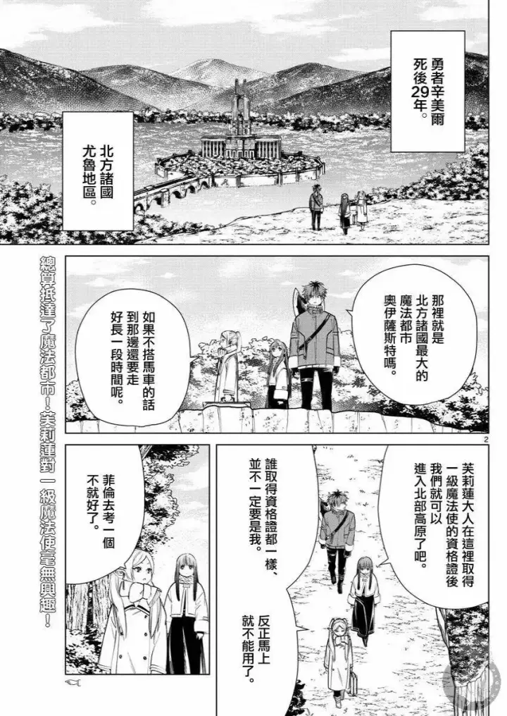 漫画《葬送者芙莉莲》第37话第3张图
