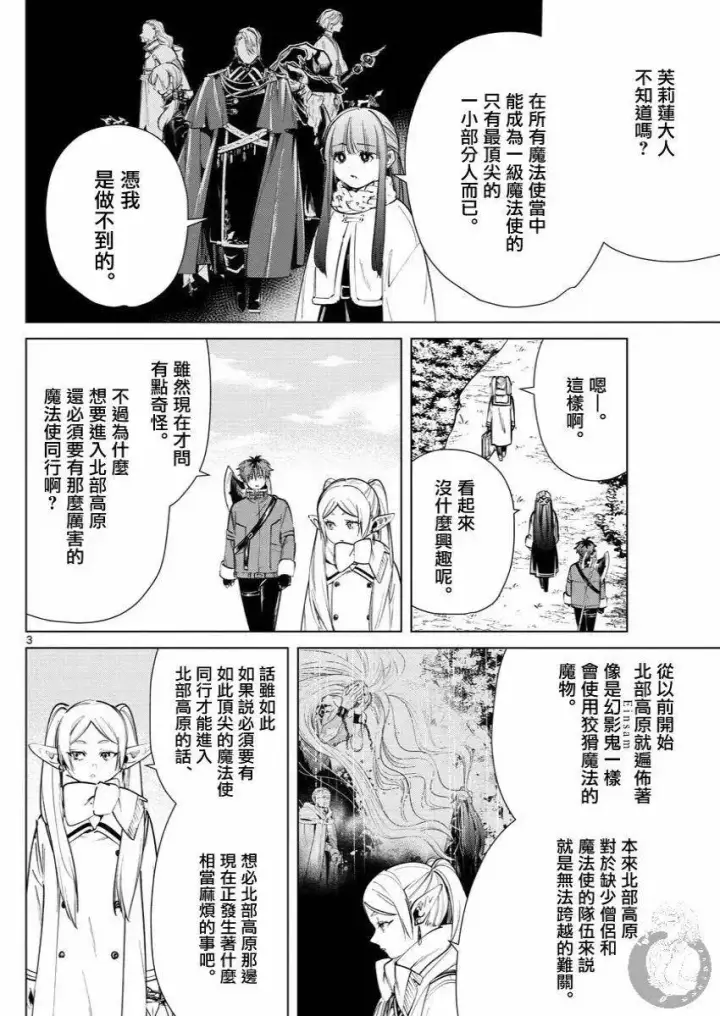 漫画《葬送者芙莉莲》第37话第4张图