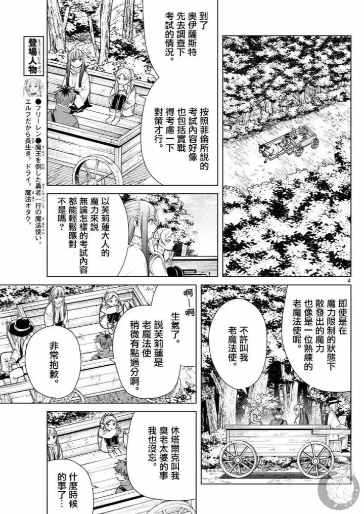 漫画《葬送者芙莉莲》第37话第5张图