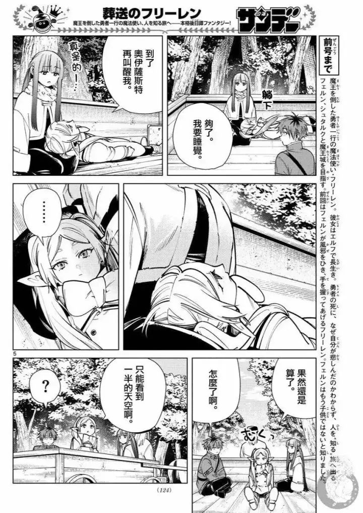 漫画《葬送者芙莉莲》第37话第6张图