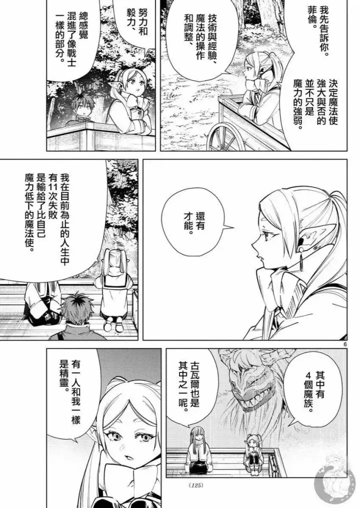 漫画《葬送者芙莉莲》第37话第7张图