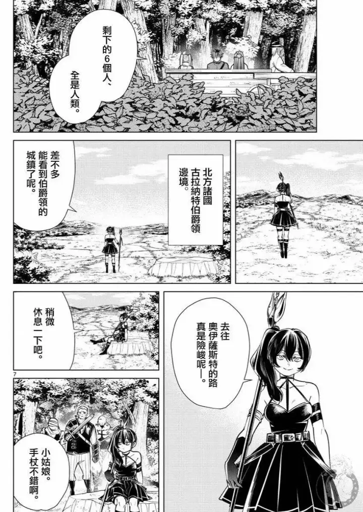 漫画《葬送者芙莉莲》第37话第8张图