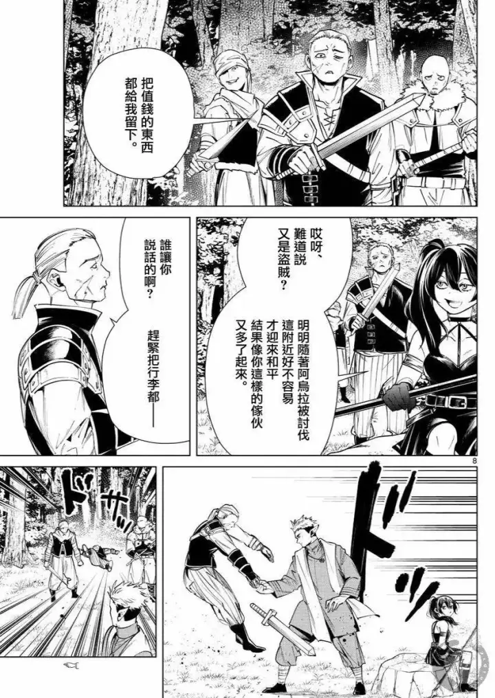 漫画《葬送者芙莉莲》第37话第9张图