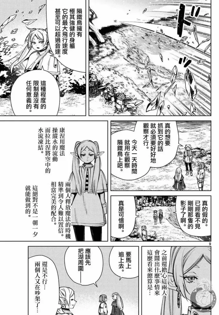 漫画《葬送者芙莉莲》第38话第10张图