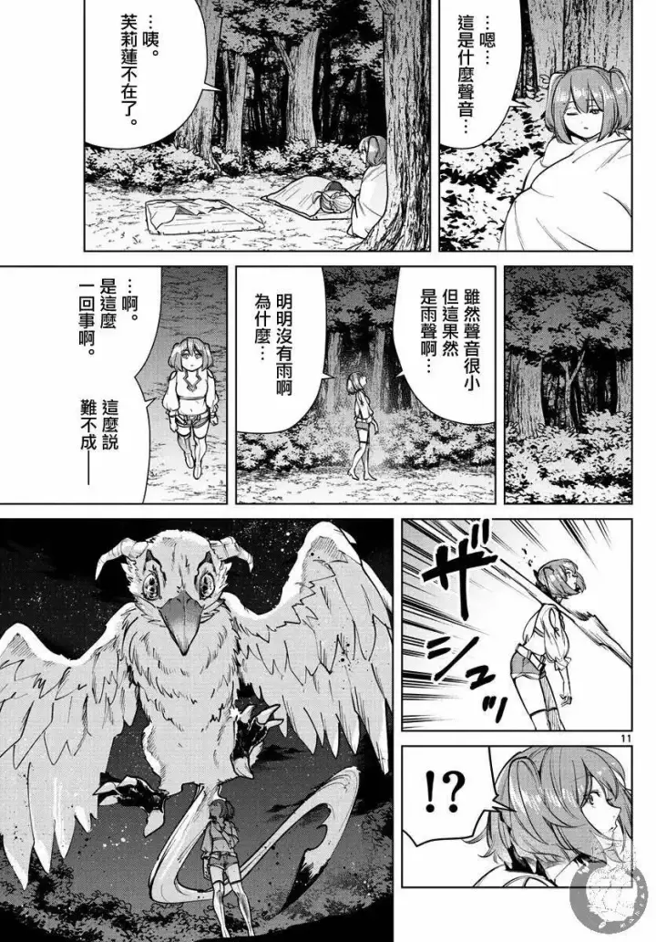 漫画《葬送者芙莉莲》第38话第12张图