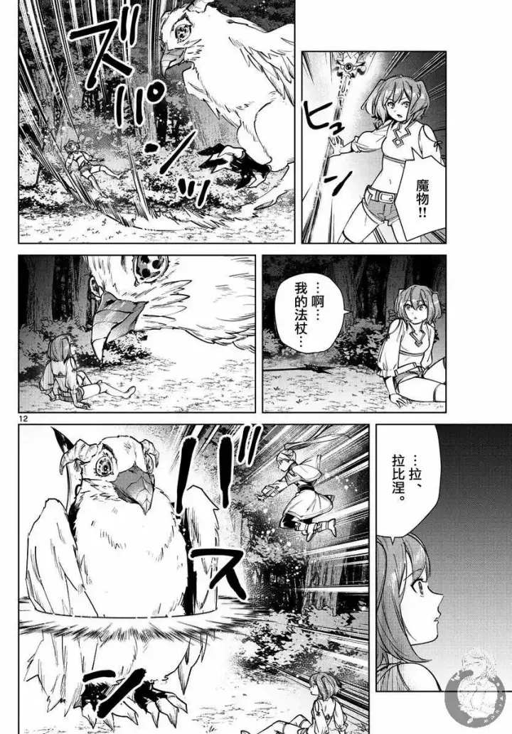 漫画《葬送者芙莉莲》第38话第13张图