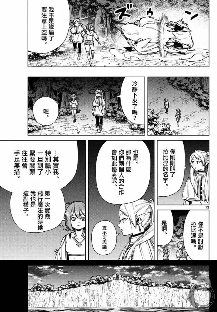 漫画《葬送者芙莉莲》第38话第14张图