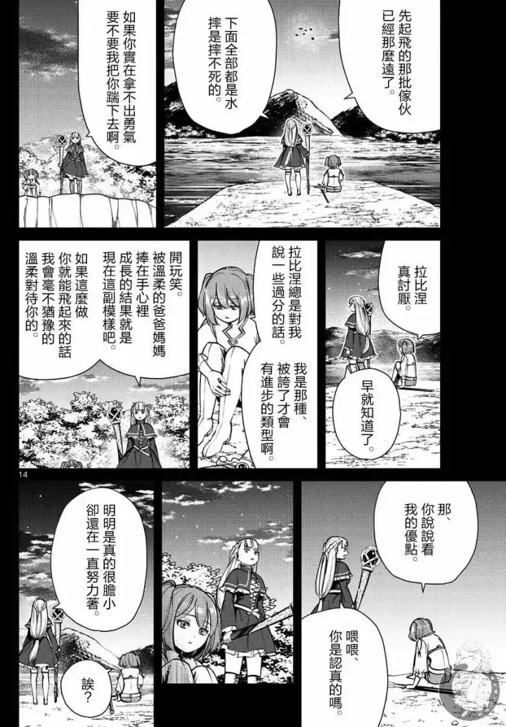 漫画《葬送者芙莉莲》第38话第15张图