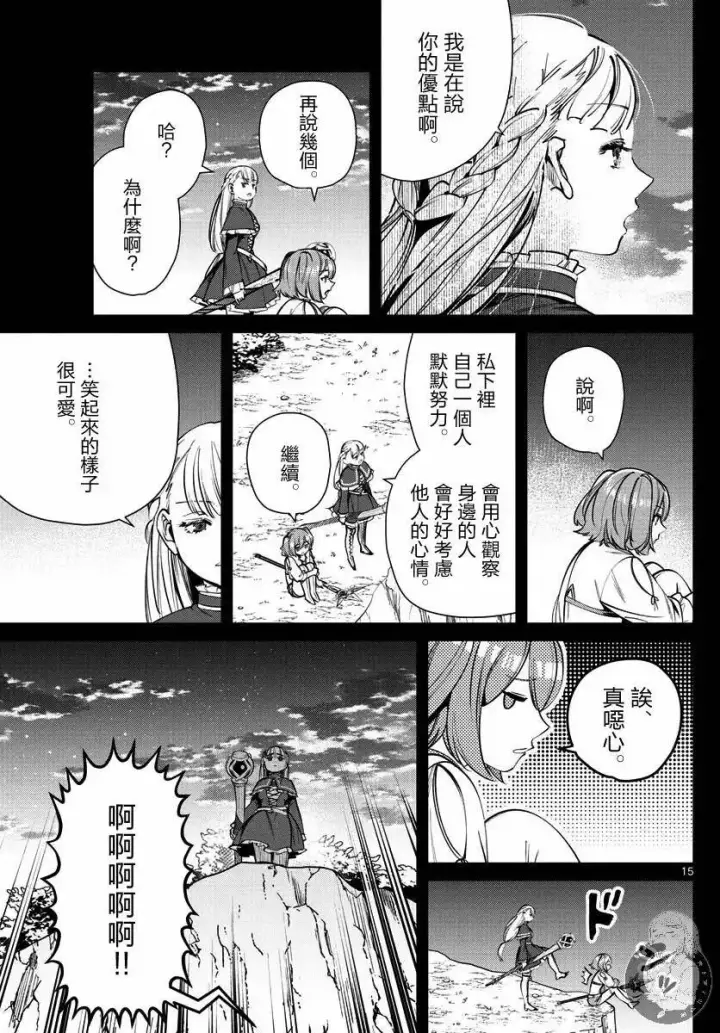 漫画《葬送者芙莉莲》第38话第16张图