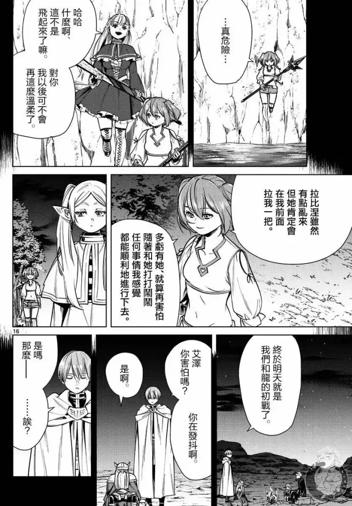 漫画《葬送者芙莉莲》第38话第17张图