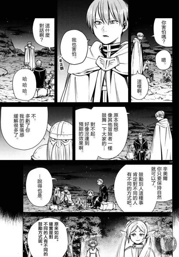 漫画《葬送者芙莉莲》第38话第18张图