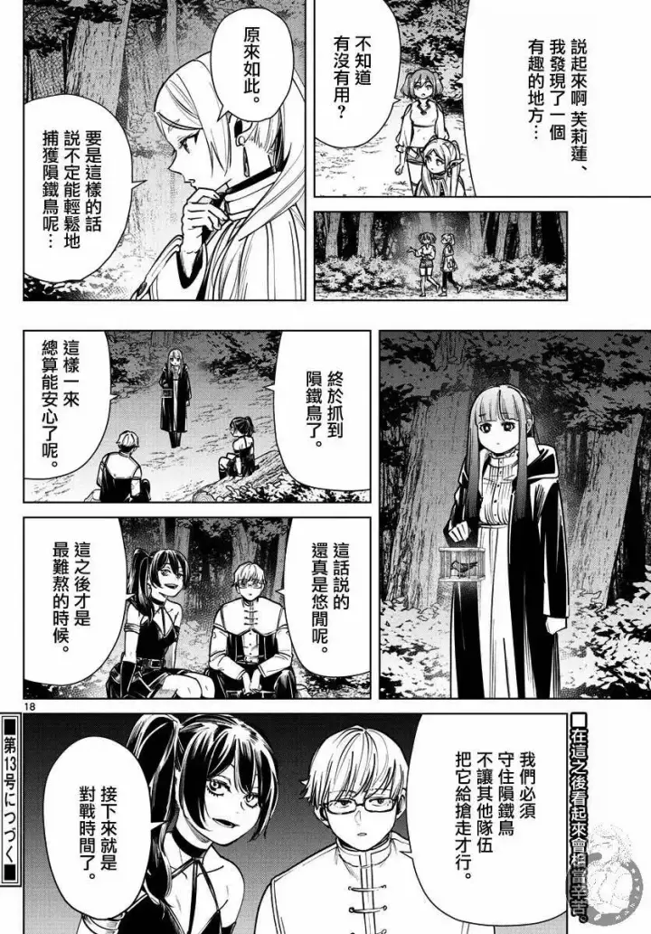漫画《葬送者芙莉莲》第38话第19张图