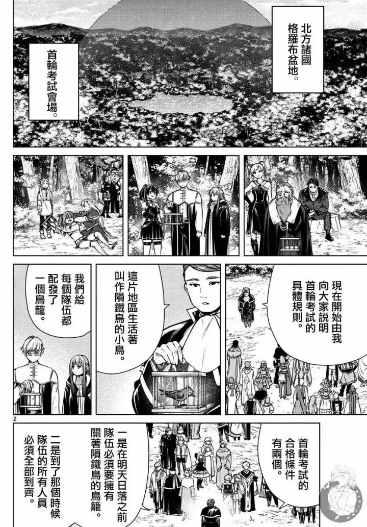 漫画《葬送者芙莉莲》第38话第3张图