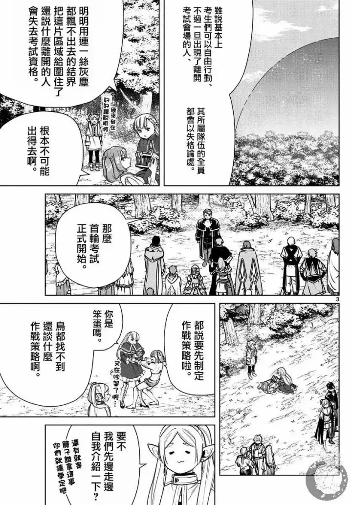 漫画《葬送者芙莉莲》第38话第4张图