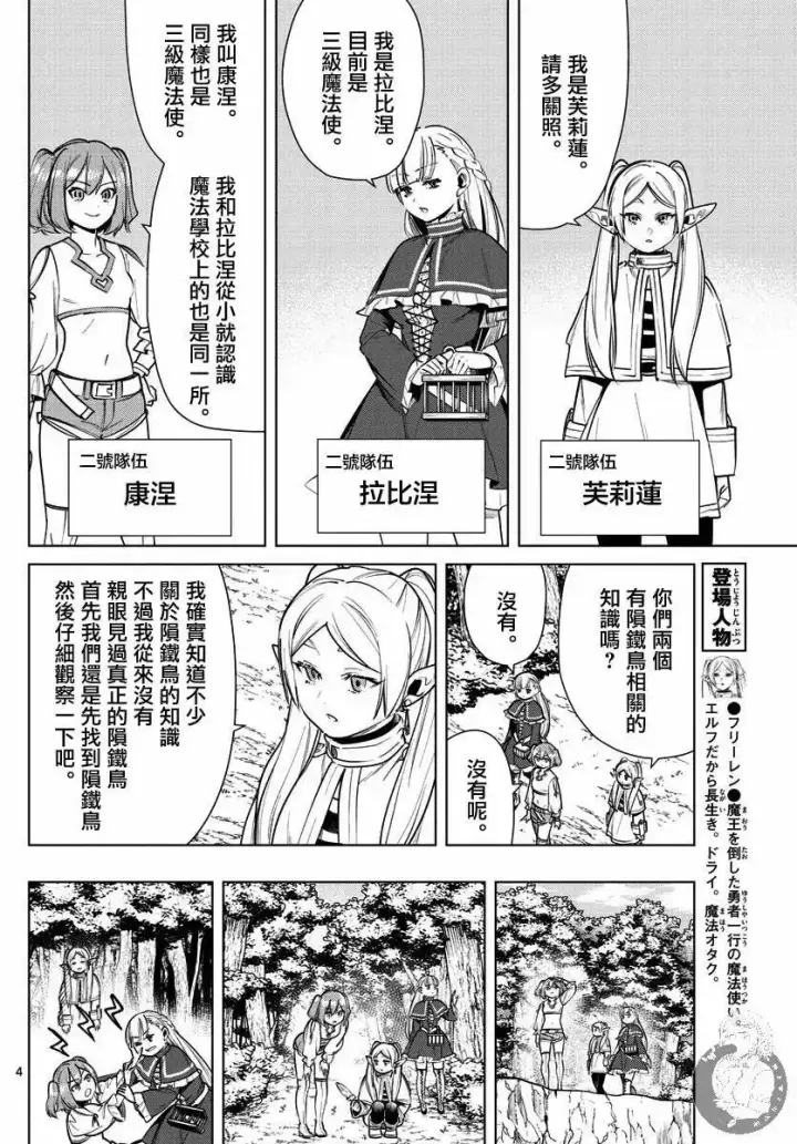 漫画《葬送者芙莉莲》第38话第5张图