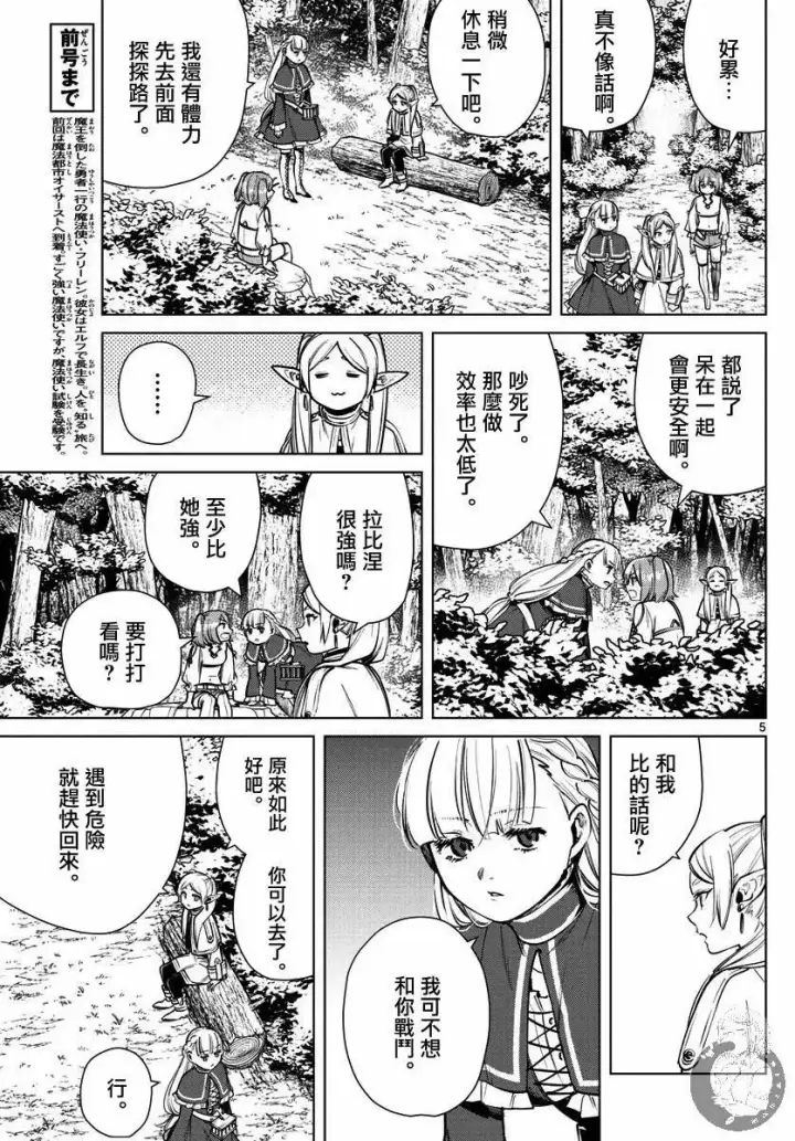 漫画《葬送者芙莉莲》第38话第6张图