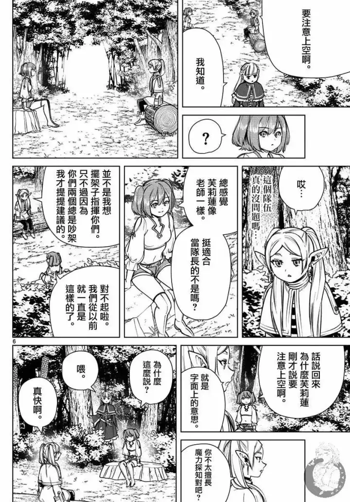 漫画《葬送者芙莉莲》第38话第7张图