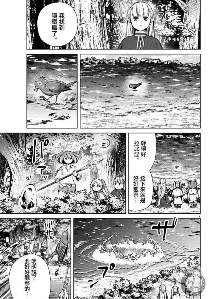 漫画《葬送者芙莉莲》第38话第8张图