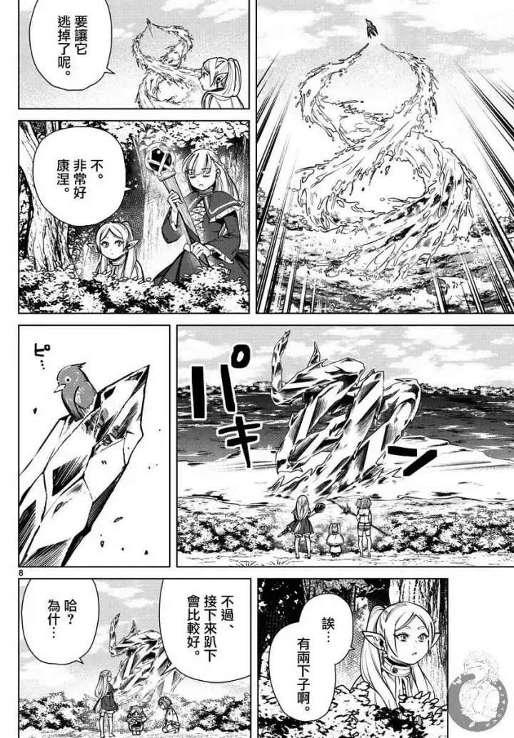 漫画《葬送者芙莉莲》第38话第9张图