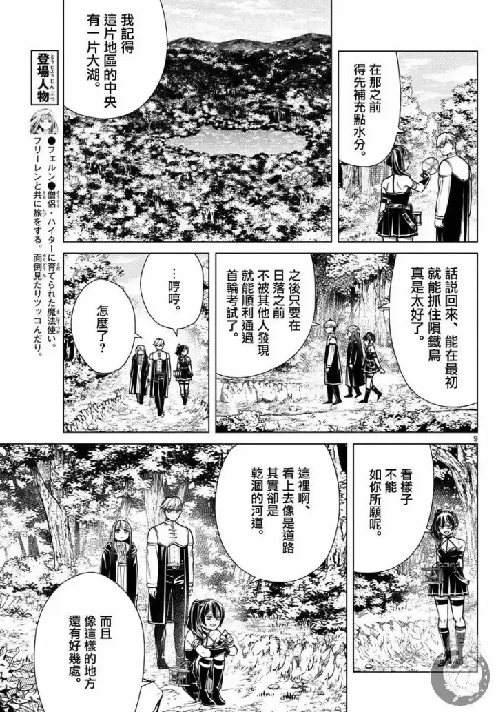 漫画《葬送者芙莉莲》第39话第10张图