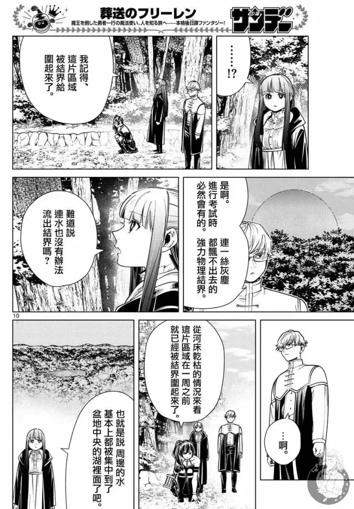 漫画《葬送者芙莉莲》第39话第11张图