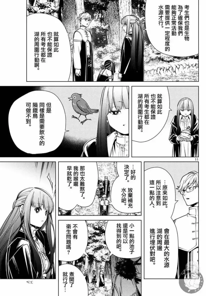 漫画《葬送者芙莉莲》第39话第12张图