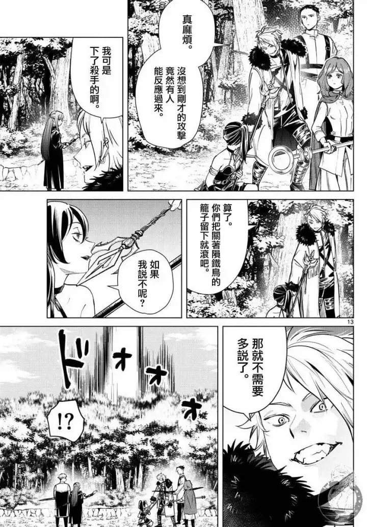 漫画《葬送者芙莉莲》第39话第14张图