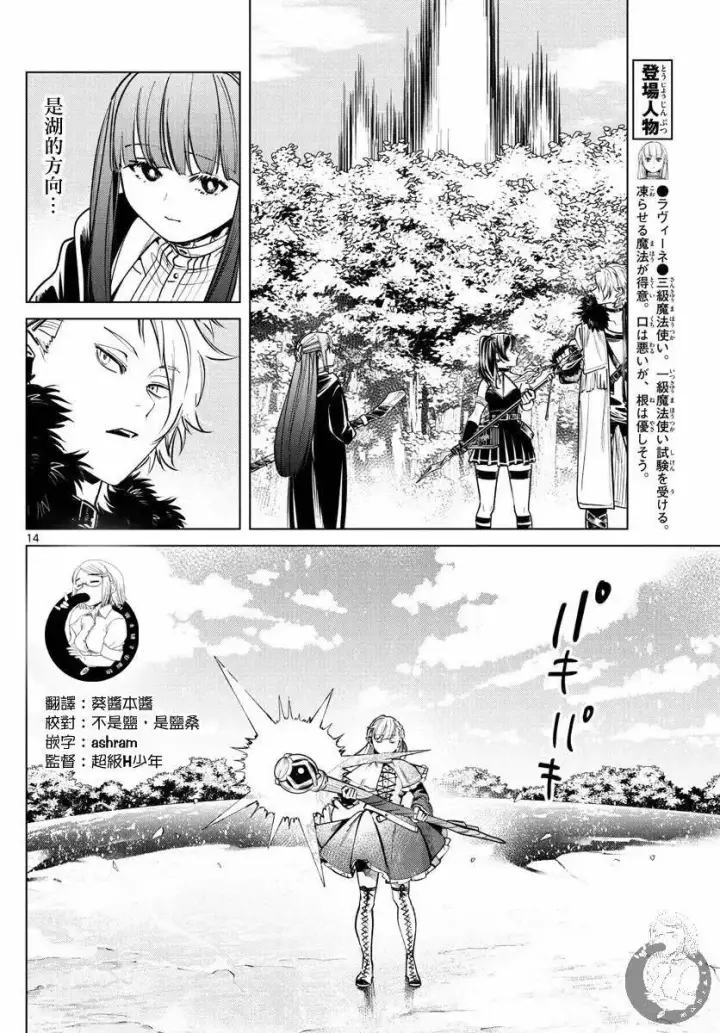 漫画《葬送者芙莉莲》第39话第15张图