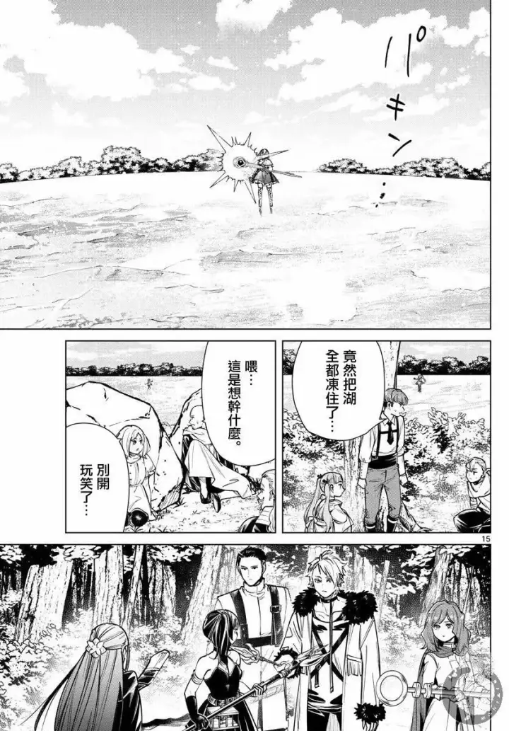 漫画《葬送者芙莉莲》第39话第16张图