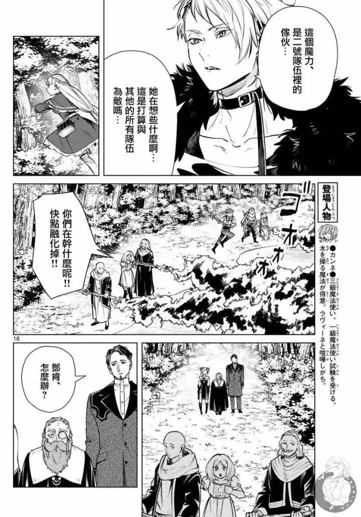 漫画《葬送者芙莉莲》第39话第17张图