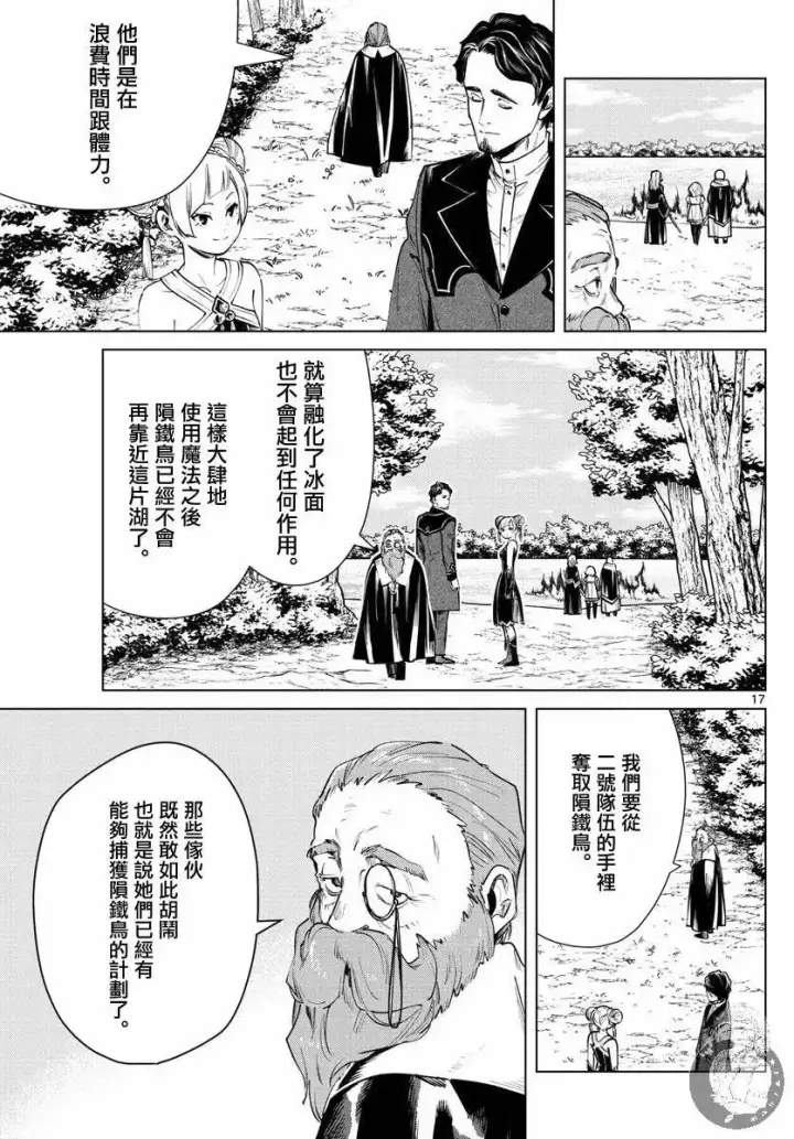 漫画《葬送者芙莉莲》第39话第18张图