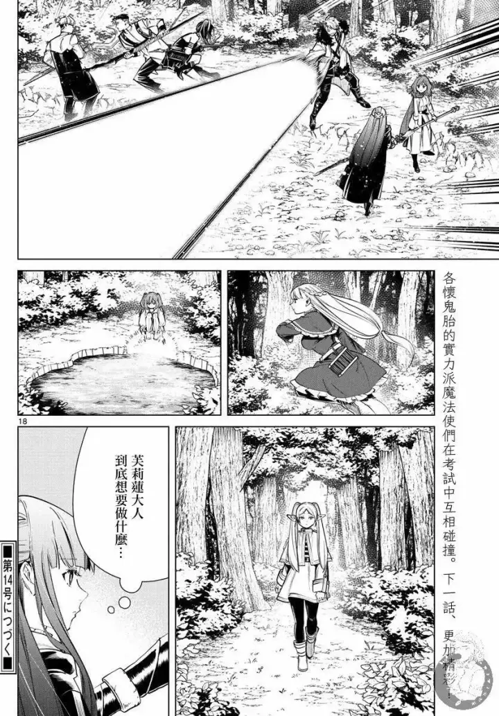 漫画《葬送者芙莉莲》第39话第19张图